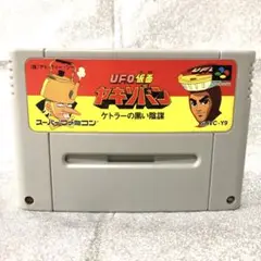 スーパーファミコン　UFO仮面　ヤキソバン　アクション