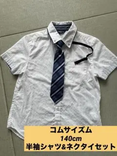 コムサイズム　半袖シャツ140cm&ネクタイセット
