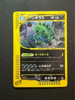 【PSA9】バンギラス eカード PSA9鑑定済〕バンギラスex(英語版)【SR】{211/197}