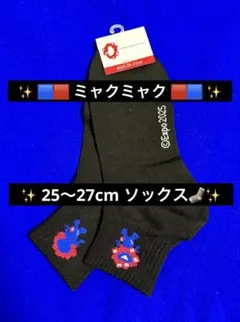 新品✨大阪関西万博公式✨ミャクミャク✨ men's 靴下／ソックス❣️販売終了品
