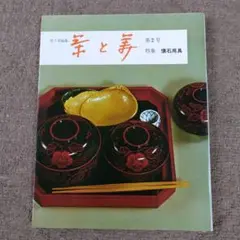 茶と美 【第1号~第8号11号セット】　茶と美舎　表千家 2025年最新】茶と美舎の人気アイテム - メルカリ