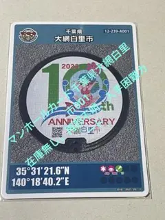 マンホールカード千葉県大網白里市初期ロット 在庫無し再開不明。入手困難
