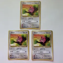 ポケモンカード 旧裏面 プリン 3枚セット