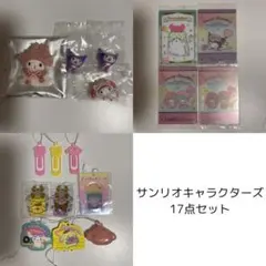 サンリオキャラクターズ 17点セット