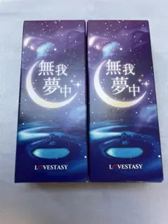 無我夢中 30ml 女性用 国内産 LOVESTASY 2個セットのサムネイル