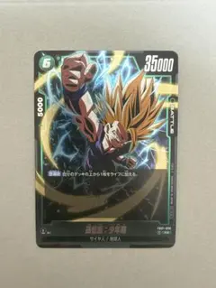 フュージョンワールド 孫悟飯:少年期 FB01-090 上位記念プロモ