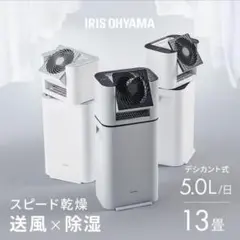 除湿機 アイリスオーヤマ サーキュレーター IJD-I50のサムネイル