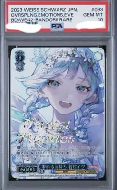 PSA10 未来をうたおう、君と一緒に エミリア SP ヴァイス | Mercari