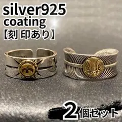 メンズリング シルバー925 イーグル フェザー ホースシュー2個セット 指輪