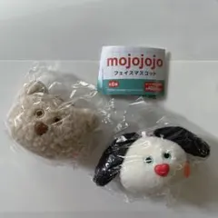 【匿名配送】mojojojoフェイスマスコット　くま　いぬ　2点セット