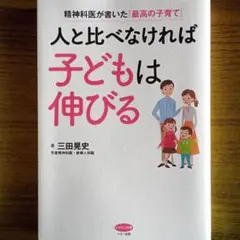 人と比べなければ子どもは伸びる