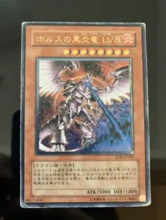 【ARS10】ホルスの黒炎竜 LV8 レリーフ アルティメットレア 鑑定書有 遊戯王 - ホルスの黒炎竜 LV8 アルティメットレア レリーフ