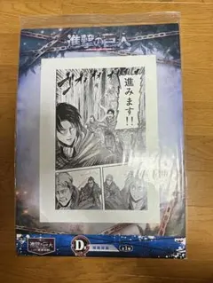 進撃の巨人 一番くじ D賞 複製原画