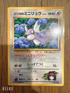 エリカのミニリュウ_「月刊コロコロコミック98年8月号」 おまけカード PRO… エリカのミニリュウ_「月刊コロコロコミック98年8月号」 おまけカード