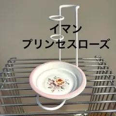 イマン プリンセスローズ おたま置き 箸置き