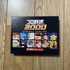プロ野球チップス2000 第1弾カード