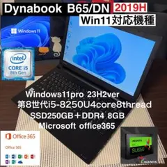 DynabookB65/DN第8世代i5爆速SSD250GBカスタム仕様オフィスのサムネイル