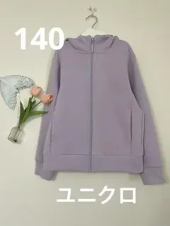 【サイズ140】 ユニクロ　ドライスウェットパーカー　パープル　ストレッチ