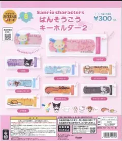 Sanrio ばんそうこうキーホルダー2 ハローキティ