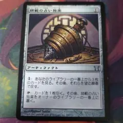 師範の占い独楽 Sensei's Divining Top mtg