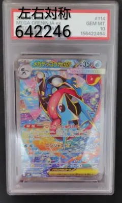 PSA10 メガゲッコウガex SAR m4 114/083 - メルカリ