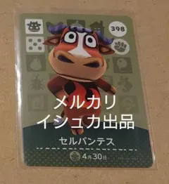 398 セルバンテス amiiboカード あつ森 アミーボ