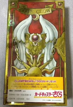 【初版】CLAMP カードキャプターさくら クロウカードセット 1999年