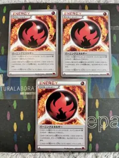 ポケモンカード　エクストラXY バーニングエネルギー　3枚　B