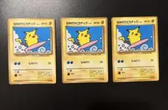 なみのりピカチュウ プロモ コロコロコミックおまけ 旧裏（管理用2507 