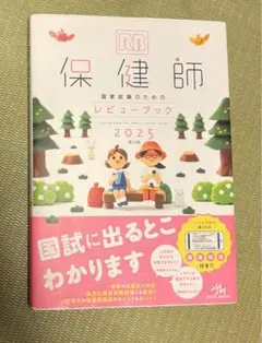 保健師国家試験