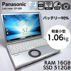★バッテリー残90％★ レッツノート CF-SZ6 i7 16GB 512GB