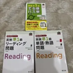 英検準1級問題集3冊セット