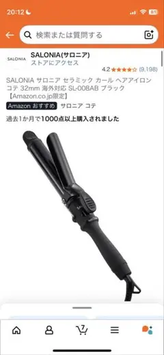 2026年最新】salonia サロニア セラミック カール ヘアアイロン 32mmの