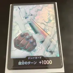 ワンピースカード ドン!!カード