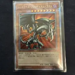 レッドアイズブラックドラゴン 遊戯王 カード 3D 石板 アンティーク