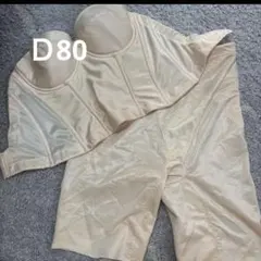 【値下げしました！】ブライダルインナー D80