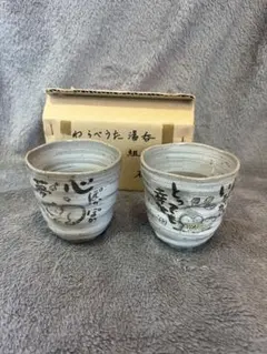 未使用 武雄古唐津系 多々良焼 金子窯 陶器 湯飲み 2個セット - メルカリ