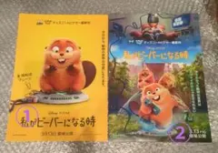 【フライヤー】私がビーバーになる時　2種類