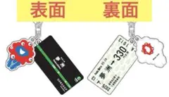 2連キーホルダー中央線 夢洲ミャクミャク いらっしゃい - メルカリ