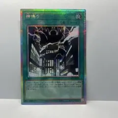 遊戯王　神鳴り　プリズマ　プリシク　シークレット