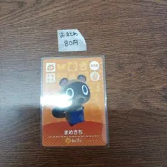 どうぶつの森　amiiboカード　まめきち SPカード 008