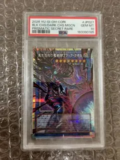 PSA10 黒き混沌の魔術師ブラックカオス プリズマ オーバーフレーム