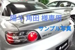 2026年最新】スポイラー rx-8の人気アイテム - メルカリ