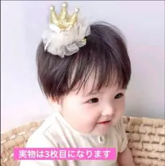 【新品未使用】ヘアアクセ　子供 女の子用 プリンセス 誕生日 王冠 ヘアピン