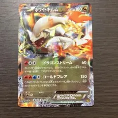 ホワイトキュレムEX EBB EXバトルブースト 085/093