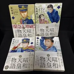 2026年最新】昭和天皇物語の人気アイテム - メルカリ