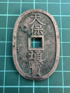 日本絵銭 天保通宝両面銭逆背 - メルカリ