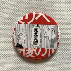 2025年最新】新体験展 缶バッジ 三ツ谷の人気アイテム - メルカリ