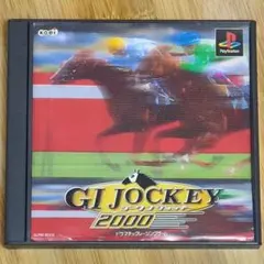 GIジョッキー2000