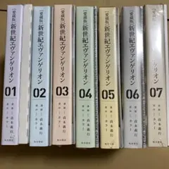 超美品　愛蔵版 新世紀エヴァンゲリオン 全巻セット 完全新品未開封品
